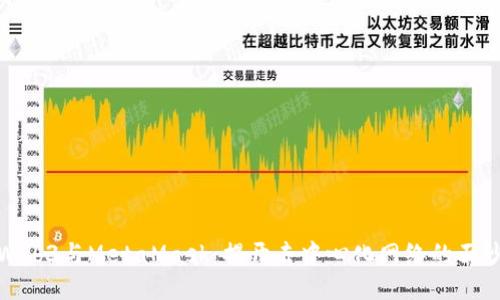 Web3与MetaMask：揭开去中心化网络的面纱