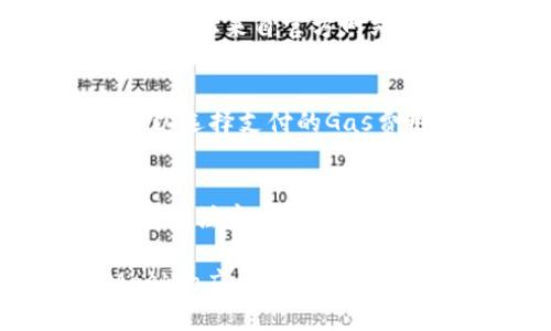 biao ti/biao tiMetaMask使用教程：区块链数字钱包的入门指南/biao ti

MetaMask, 数字钱包, 区块链/guanjianci

MetaMask是一个流行的以太坊数字钱包，允许用户与去中心化应用程序（dApps）进行交互。随着区块链技术的迅猛发展，越来越多的用户需要一个安全、便捷的方式来管理他们的数字资产。本文将详细介绍MetaMask的使用方法，包括如何安装、设置、使用以及常见问题的解答，帮助用户快速上手并安全管理他们的数字资产。

一、什么是MetaMask？
MetaMask是一个非托管型以太坊钱包，最初作为浏览器扩展程序推出，后续也提供了移动应用。它允许用户存储和管理以太币和基于以太坊的代币，同时能够兼容多种去中心化应用。MetaMask不仅是一个钱包，也是一个连接区块链和用户之间的桥梁，它可以让用户通过简单的界面与复杂的智能合约进行交互。

二、如何安装MetaMask？
1. 安装浏览器扩展：MetaMask支持多种浏览器，包括Chrome、Firefox、Brave等。用户只需访问MetaMask官方网站，点击“下载”并选择适合的浏览器扩展。请注意，建议只从官方网站获取以确保安全。

2. 创建账户：安装完扩展后，点击浏览器右上角的MetaMask图标，选择“开始”并点击“创建钱包”。根据提示设置密码，并确保将恢复助记词妥善保存，这是你恢复账户的唯一途径。

3. 手机应用：目前，MetaMask也有移动端应用，可以在App Store或者Google Play下载。安装后，用户可以选择“导入钱包”或“创建新钱包”。无论选择哪种方式，都填写相关信息并保存助记词。

三、MetaMask的基本使用
1. 添加资产：在主界面上，用户可以看到当前账户余额。若想添加新代币，可以点击“添加代币”，在搜索框中输入代币合约地址或者名称，按照提示进行操作即可。

2. 发送和接收数字资产：用户可以通过点击“发送”按钮，输入接收方的地址和金额进行转账。接收方可复制自己的地址，发起转账。请注意每次转账都需要支付以太坊的Gas费用，这一点需要在转账时特别关注。

3. 连接dApps：MetaMask可以与多种去中心化应用连接，如去中心化交易所、NFT市场等。在dApp网站点击“连接钱包”时，MetaMask会自动弹出并请求连接，用户只需确认连接即可。

四、如何保证MetaMask的安全？
1. 助记词保管：安装MetaMask时生成的助记词非常重要，务必将其保存在安全的地方。若丢失这组信息，账户资金将无法恢复。

2. 定期更新：确保MetaMask及其浏览器保持最新版本，以防遇到安全漏洞或攻击风险。设置自动更新或手动检查更新都是良好的习惯。

3. 小心钓鱼：MetaMask用户常常成为钓鱼攻击的目标，建议不要在非官方网站的链接上输入个人信息。务必确认网址的真实性。

五、常见问题解答

问题1：如何恢复丢失的MetaMask账户？
如果您忘记了密码但还记得助记词，您可以在MetaMask登录界面的“恢复钱包”选项中输入助记词来恢复账户。如果同时忘记了助记词，遗憾的是，您将无法恢复账户，因此在设置时一定要妥善保管这组重要信息。

问题2：MetaMask支持哪些代币？
MetaMask默认支持以太坊及其所有基于以太的ERC-20代币。用户还可以通过添加代币合约地址手动添加兼容的代币。用户只需确保所添加代币的合约地址来自官方网站或可信源。

问题3：MetaMask的Gas费用是什么？
Gas费是为了在以太坊网络上处理交易和执行智能合约而支付的费用。每笔交易都需要根据网络的拥挤程度支付相应的Gas费用。用户在发起交易时，可以选择支付的Gas费用，这将直接影响交易确认的速度。

问题4：如何使用MetaMask进行交易？
使用MetaMask进行交易非常简单。用户只需确认钱包与dApp连接后，选择相应的交易功能（如购买、出售等），输入交易信息，确认后就可以完成交易。需特别注意交易金额、接收地址以及Gas费用设置。

综上所述，MetaMask作为一种流行的数字资产管理工具，用户只需按照教程中的步骤操作，就能充分发挥其功能。随着区块链技术的不断发展，MetaMask的应用场景和功能将更加丰富，建议用户保持学习和探索的态度，以掌握更多相关知识。